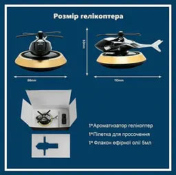 Автомобільний ароматизатор Вертоліт XPRO з підставкою (47030-_185) - мініатюра 4