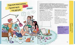 Впевненість в собі: інструкція з використання - Марі-Жозе Одерсе - мініатюра 4