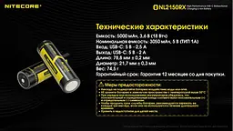 Акумулятор Nitecore 21700 + Power Bank NL2150RX 5000mAh 8А 3.6V Чорно-жовтий (2464849663) - мініатюра 9