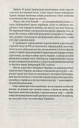 Ворог, або Гнів Божий - Сергій Постоловський - мініатюра 3