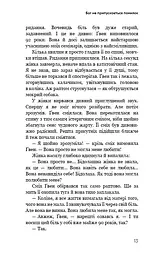Радикальне Прощення. Батьки і діти - мініатюра 11