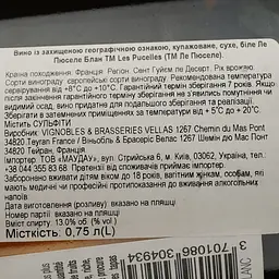 Вино Les Pucelles Blanc IGP Saint Guilhem le Desert белое сухое 0.75 л - мініатюра 4