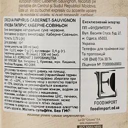 Вино Cricova Cabernet Sauvignon Hartie, червоне, сухе, 0.75 л - мініатюра 3