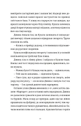 Злочини - Луїза Кеннеді - мініатюра 3