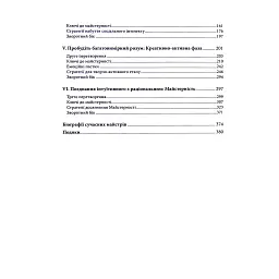 Книга Майстерність - Роберт Грін КСД (9786171511385) - мініатюра 8