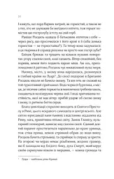 Леді Макбет - мініатюра 16