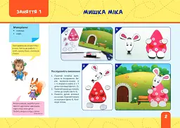Майстерка дошкільнят. Альбом-посібник із шаблонами та покроковими інструкціями для дітей 6-го року життя - Л. Роговська - мініатюра 3
