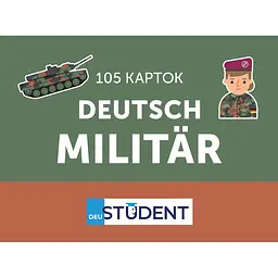 Карточки для изучения English Student Deutsch Militär