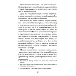 Микола Джеря - Іван Нечуй-Левицький (978-966-10-4748-7) - мініатюра 14