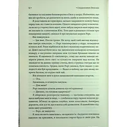 Книга Спадкоємиця Джасада. Книга 1 - Сара Гашем КСД (9786171516311) - мініатюра 8