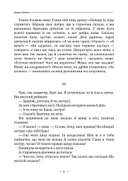 Народні оповідання - Марко Вовчок - мініатюра 6