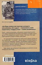 Шок. Авантюрна історія одного самвидаву - мініатюра 2