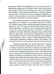 Більше не вільна. Як отримати обручку і все не зіпсувати - - мініатюра 14