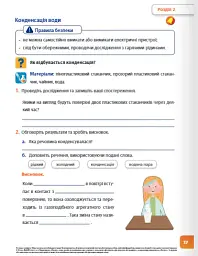 Пізнаємо природу 6 клас. STEM-дослідження - мініатюра 6