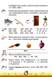 Математика 3 клас. Частина 2 - Наталія Листопад - мініатюра 3
