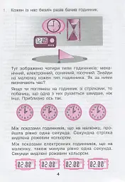 Математика. 2 клас. Задачі на рух без нудьги. Робочий зошит - Марко Беденко - мініатюра 3