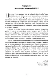 Аналітична психологія - Карл Густав Юнг - мініатюра 7