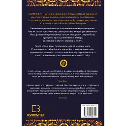 Книга Темні віки. Руйнація християнством класичного світу - Кетрін Ніксі BookChef (9786175484715) - мініатюра 2