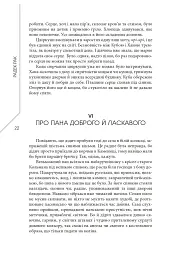 Легенда про зміїне серце - мініатюра 17