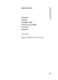 Український іконопис: поетичний репортаж 2014–2025 років - мініатюра 7
