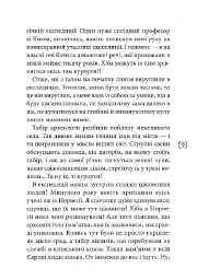 Громовий амулет - Олена Терещенко - мініатюра 6