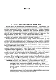 Правознавство. Академічний рівень. 10 клас. Підручник. Видання 2-ге, перероблене і доповнене - мініатюра 8