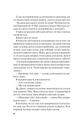 Не як у фільмах. Краще, ніж у фільмах. Книга 2 - мініатюра 9