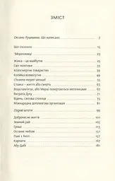 Що сказано - мініатюра 3