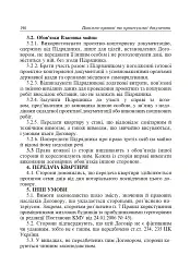 Юридичні документи. Правила укладання та оформлення - мініатюра 4