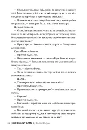 Її смертельна гра - мініатюра 6