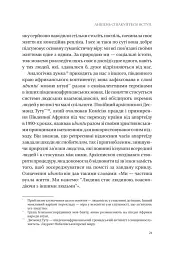 Людині під силу. Сімсот років гуманістичного вільнодумства, пошуку та надії - Сара Бейквелл - мініатюра 20