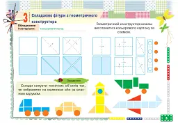 Альбом з дизайну і технологій. 1 клас - Володимир Хорунжий - мініатюра 4