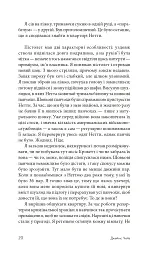 Це не моя справа - мініатюра 19