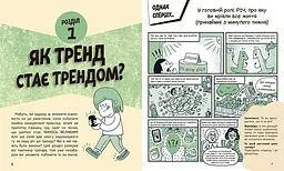 Книга Ранок Тренди: як вони виникають, поширюються й вибухають - Кіра Вермонд (НЕ1608009У) - мініатюра 2