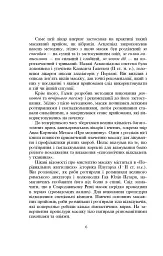 Основи класичного масажу для дорослих і дітей - Любов Левандовська - мініатюра 6