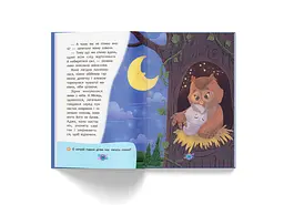 Корисні казки. Казочки для засинання - Олена Йігітер (F00031753) - мініатюра 4