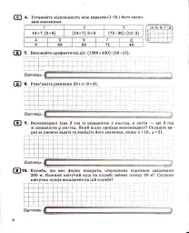 Математика. 5 клас. Контроль результатів навчання - мініатюра 4