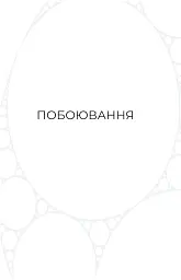 Фрактальний шум - Крістофер Паоліні - мініатюра 4