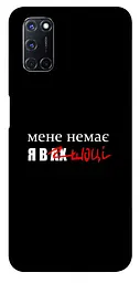 Чохол Demsky Я в шоці для Oppo A52 / A72 / A92