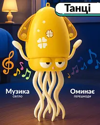 Дитяча іграшка восьминіг танцювальний інтерактивний кальмар, що бігає, обходить перешкоди музичний кальмарчик для дітей на акумуляторі жовтий (Calm-Yellow) - мініатюра 4