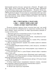 Всесвітня історія. 814 завдань для інтерактивного навчання. 10 клас - Олександр Савельєв - мініатюра 7