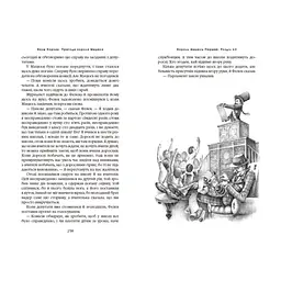 Книга Пригоди короля Мацюся - Януш Корчак А-ба-ба-га-ла-ма-га (9786175850107) - мініатюра 4