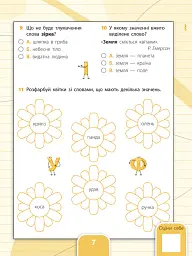 Усі види тестів. Українська мова. 3 клас - Лариса Ліннікова - мініатюра 3