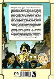 Аватар. Останній Маг Повітря. Книга 1. Обіцянка - мініатюра 2