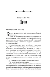 Тінь Богів. Книга 1 - Джон Ґвінн - мініатюра 4