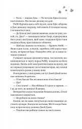 І спалахне пожежа - Ханна Ґрейс - мініатюра 12