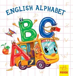 Цікаві абетки. English Alphabet