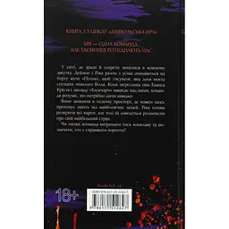 Книга Конклав. Книга 3.5 - Пенелопа Дуглас КСД (9786171512627) - мініатюра 3