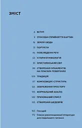 Як розглядати картини - мініатюра 4