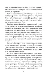 Жанна батальйонерка - мініатюра 8